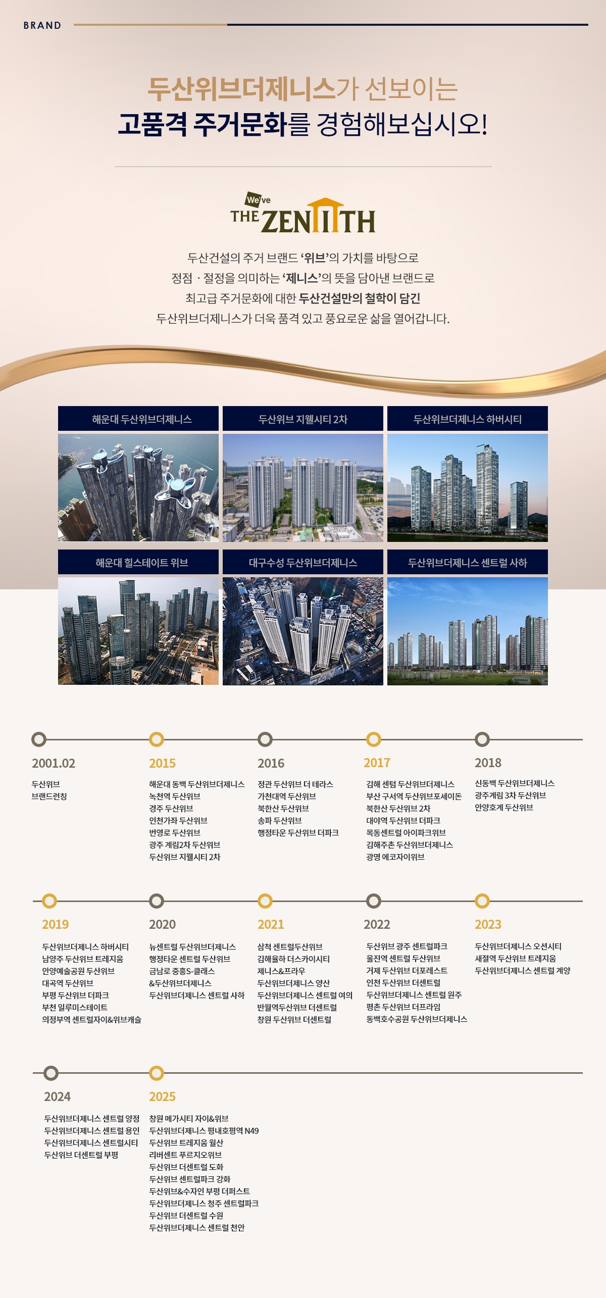 두산위브더제니스 더센트럴 천안 모델하우스